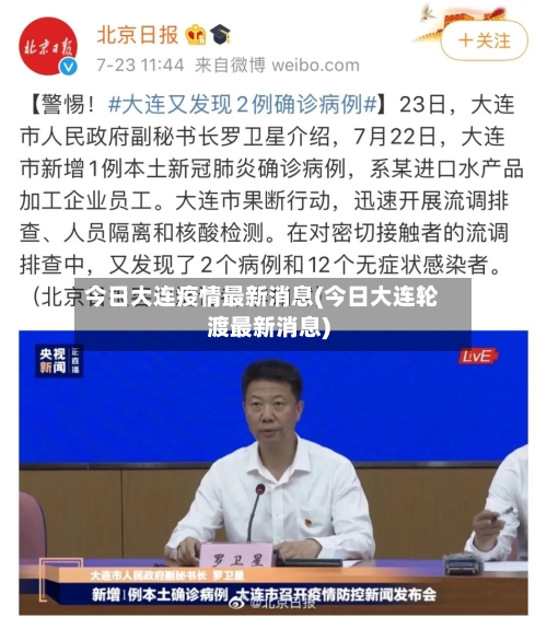 今日大连疫情最新消息(今日大连轮渡最新消息)