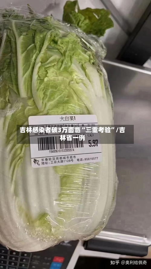 吉林感染者破3万面临“三重考验	”/吉林省一例-第3张图片