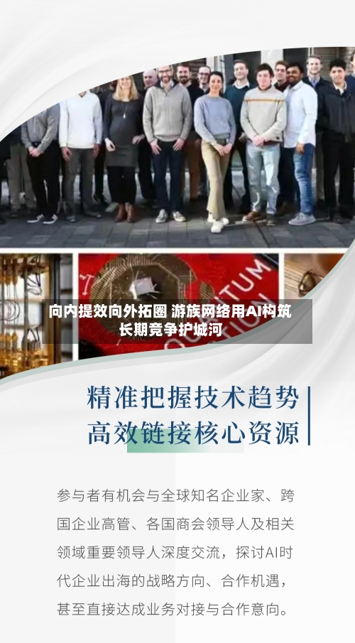 向内提效向外拓圈 游族网络用AI构筑长期竞争护城河