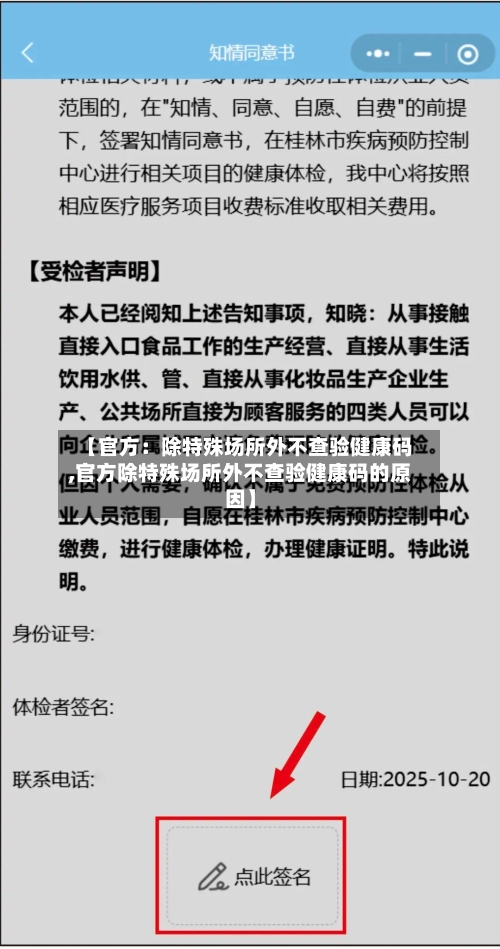 【官方:除特殊场所外不查验健康码,官方除特殊场所外不查验健康码的原因】-第2张图片