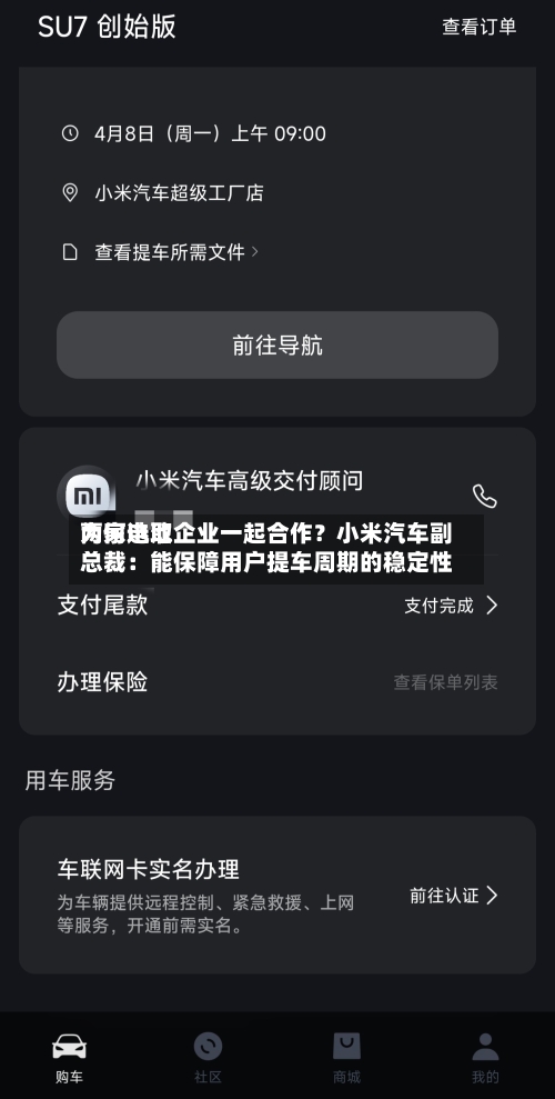 为何选取两家电池企业一起合作？小米汽车副总裁：能保障用户提车周期的稳定性