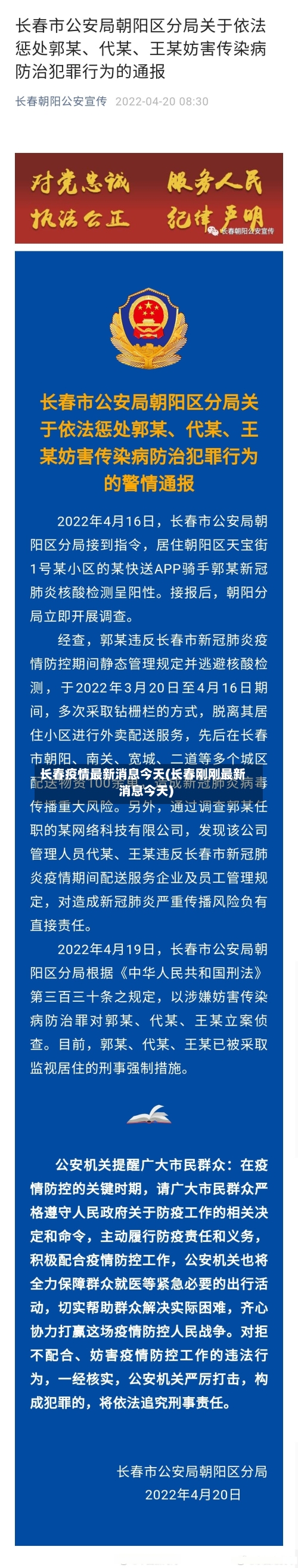 长春疫情最新消息今天(长春刚刚最新消息今天)