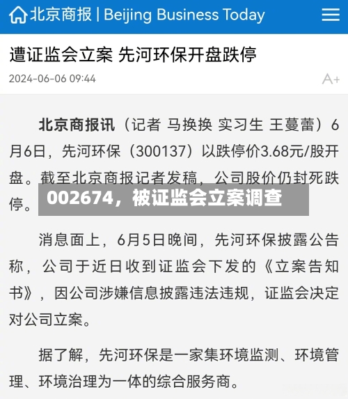 002674，被证监会立案调查-第3张图片
